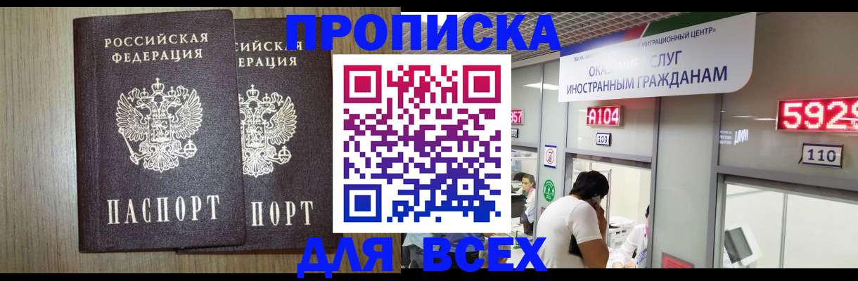 временная регистрация в квартире в Белоярске