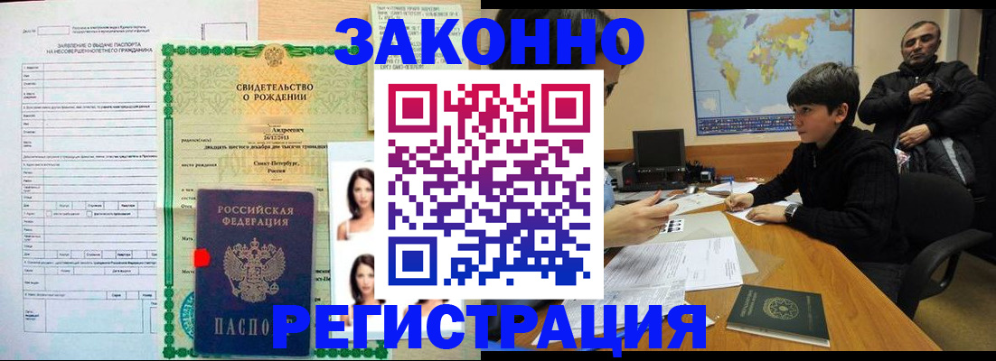 прописка ребенка в Белоярске